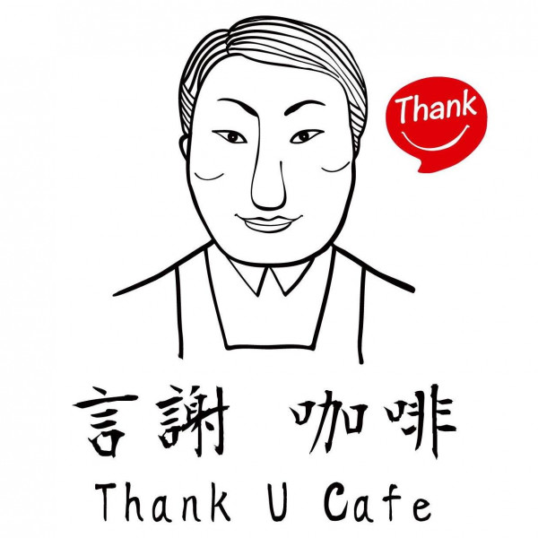 言謝咖啡 THANK U CAFE